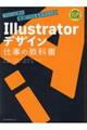 Illustratorデザイン仕事の教科書