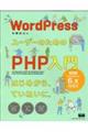WordPressユーザーのためのPHP入門 第4版