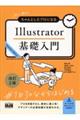 Illustrator基礎入門 改訂2版