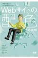 Webサイトの配色見本帳 実例で身につくWeb配色のセオリー