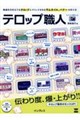 テロップ職人 動画を引き立てるテロップとクリックされるサムネイル、バナーの作り方