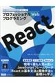 プロフェッショナルWebプログラミング React