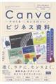 Canvaでつくるセンスのいいビジネス資料