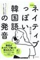�l�C�e�B�u���ۂ��؍���̔����@�V����