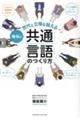 職場の共通言語のつくり方