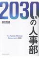 2030年の人事部