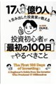 20�l�́u����l�v�𐶂ݏo���������Ƃ�������@�������S�҂��u�ŏ���100���v�ł��ׂ�����