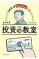 日経記者YouTuberと学ぶ投資の教室