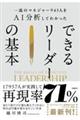 �ꗬ�̃}�l�W���[�X�S�T�l���`�h���͂��Ă킩�����@�ł��郊�[�_�[�̊�{