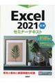 Excel2021応用セミナーテキスト