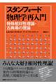 �X�^���t�H�[�h�����w�ē���@���ꑊ�ΐ����_�E�ÓT��̗��_