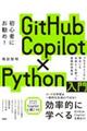 GitHub Copilot×Python入門