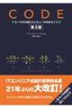 Code 第2版
