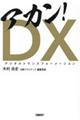 アカン!DX