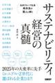 サステナビリティ経営の真髄 丸井グループ社長青井浩が賢人と解く
