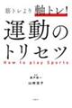 �؃g����莲�g���I�^���̃g���Z�c