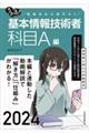 うかる!基本情報技術者 科目A編 2024年版