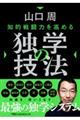 �m�I�퓬�͂����߂�@�Ɗw�̋Z�@