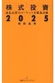 株式投資2025