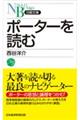 ポーターを読む 新装版