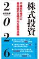 株式投資2026