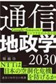�ʐM�n���w�Q�O�R�O