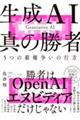 生成AI 真の勝者
