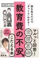 教育費の不安にこたえる本