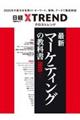 最新マーケティングの教科書 2025