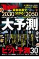 2030→2050 大予測