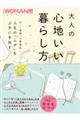 ��l�̐S�n������炵��