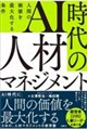 AI時代の人材マネジメント