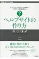 �w���v�T�C�g�̍���