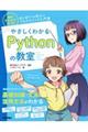 やさしくわかるPythonの教室