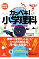 カンペキ!小学理科 第2版