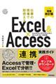 Excel&Access連携実践ガイド 増補改訂版