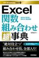 Excel関数組み合わせ超事典