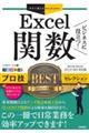 ビジネスに役立つ!プロ技BESTセレクション