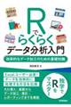 �q�ł炭�炭�f�[�^���͓���@�����I�ȃf�[�^���H�̂��߂̊�b�m��