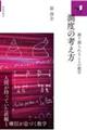 測度の考え方 〜測り測られることの数学〜