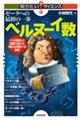 ゼータへの最初の一歩ベルヌーイ数 「べき乗和」と素数で割った「余り」の驚くべき関係