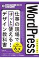 WordPress 仕事の現場でサッと使える!デザイン教科書 改訂第3版
