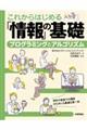 これからはじめる「情報」の基礎<プログラミングとアルゴリズム>