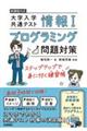 ���P�@��w���w���ʃe�X�g�@�v���O���~���O���΍�@�X�e�b�v�A�b�v�Őg�ɕt�����K��