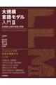大規模言語モデル入門2