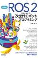 �q�n�r�Q�ł͂��߂悤�����ネ�{�b�g�v���O���~���O�@�����V��