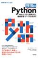 現場のPython Webシステム開発から、機械学習・データ分析まで