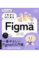 これからはじめるFigmaの本