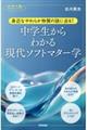 �g�߂Ȃ��炩�����̓�ɔ���I�@���w������킩�錻��\�t�g�}�^�[�w