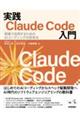 実践Claude Code入門